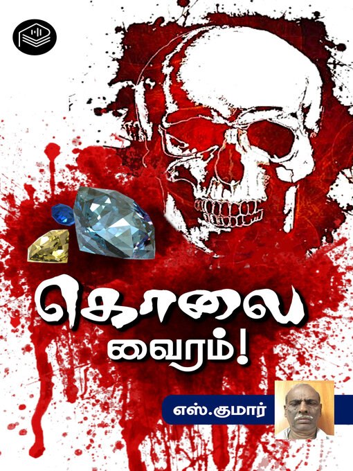 Title details for Kolai Vairam! by S. Kumar - Available